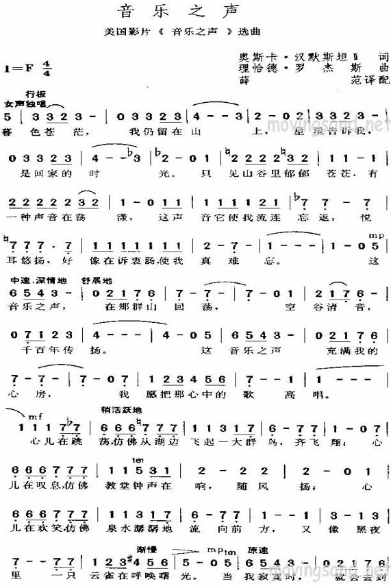 音乐之声(美国电影音乐之声插曲)
