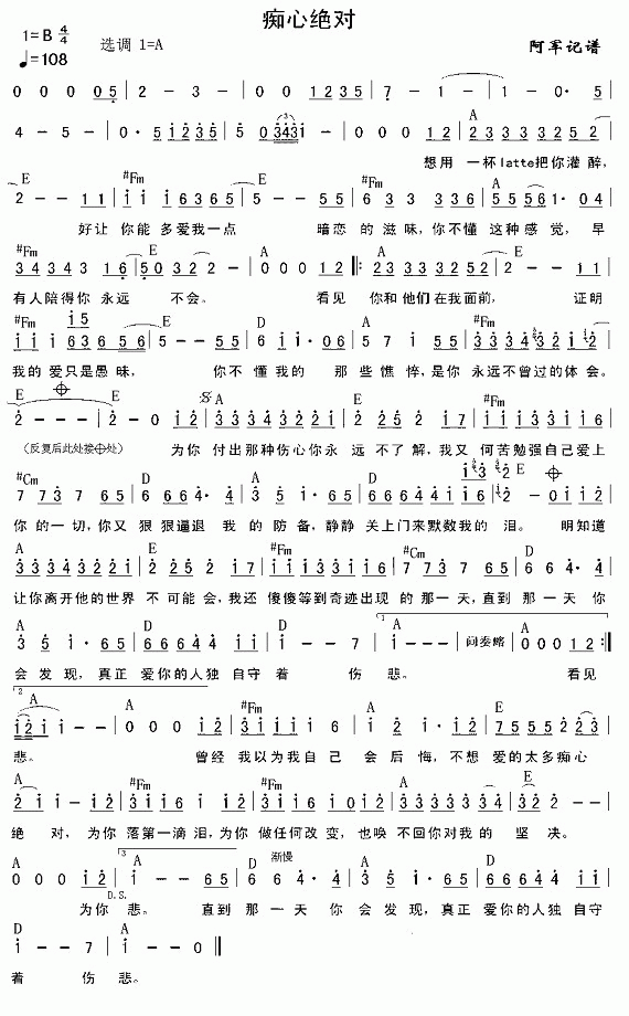 痴心绝对