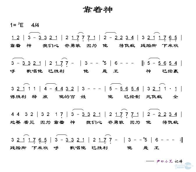 靠着神