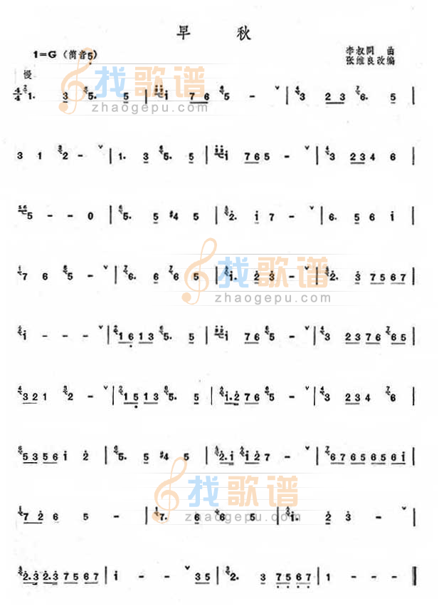 早秋
