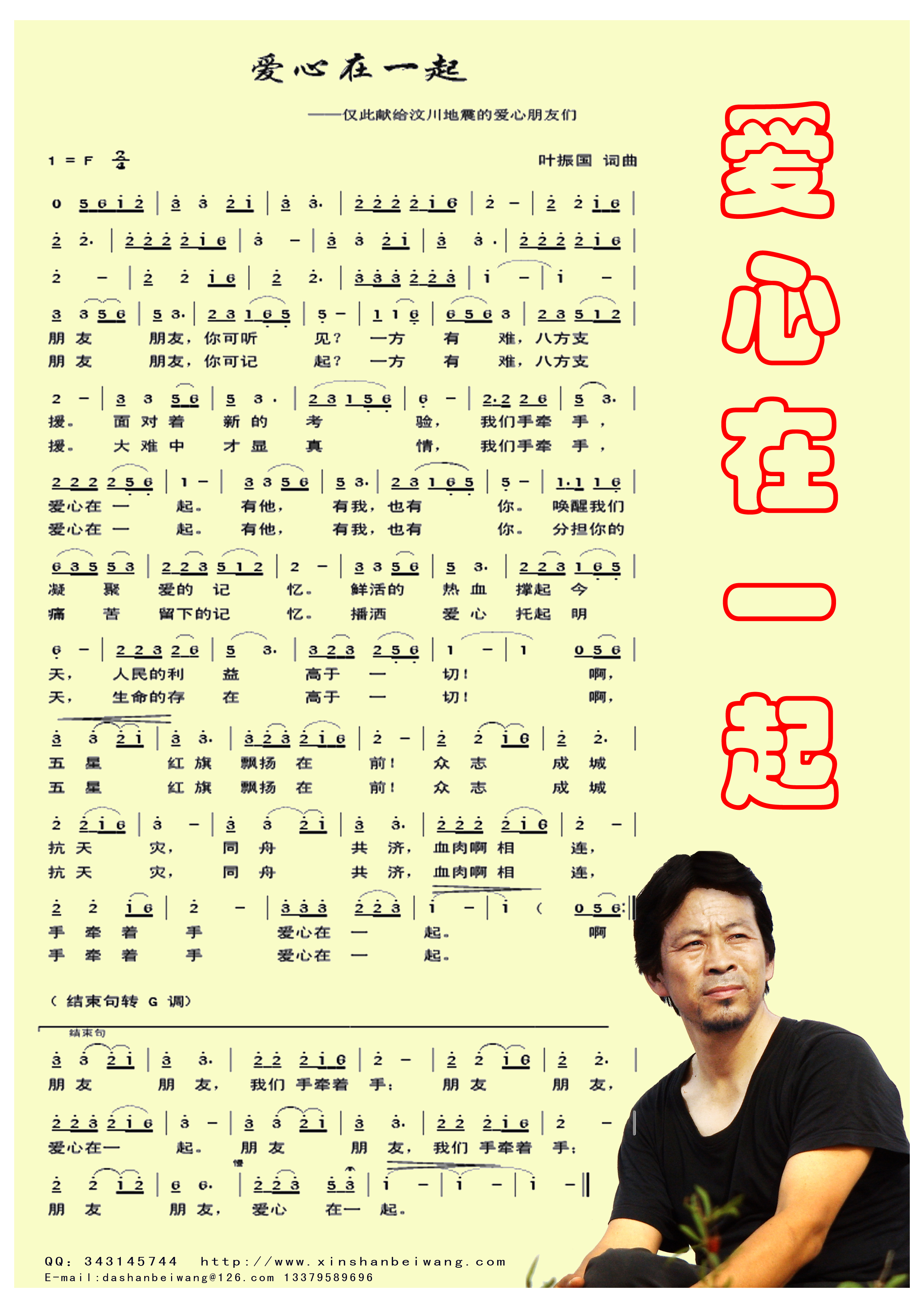 爱心在一起——谨此献给抗震救灾的爱心朋友