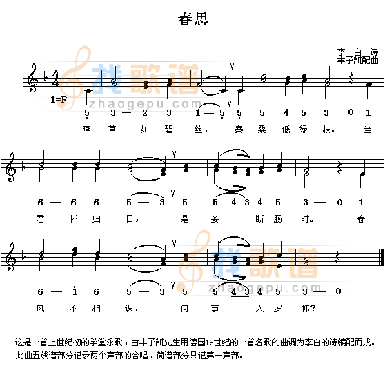 春思
