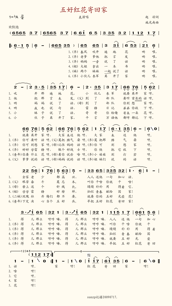 五好红花寄回家