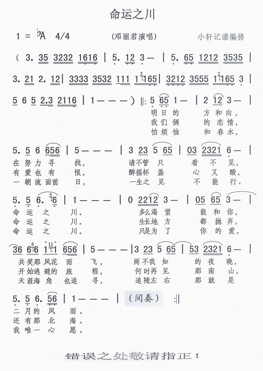 命运之川