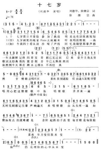 十七岁