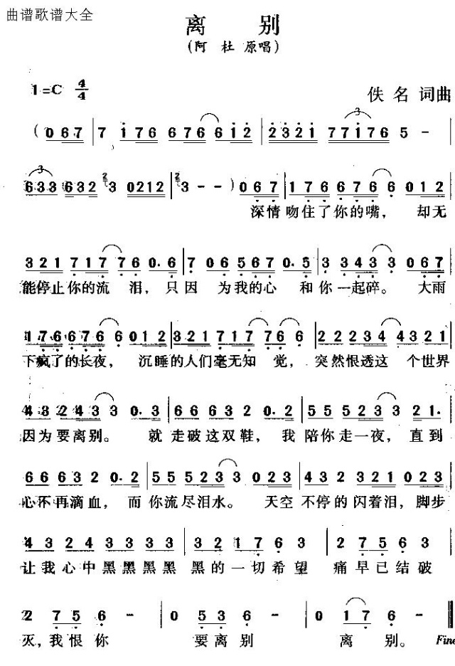 离别（阿杜）