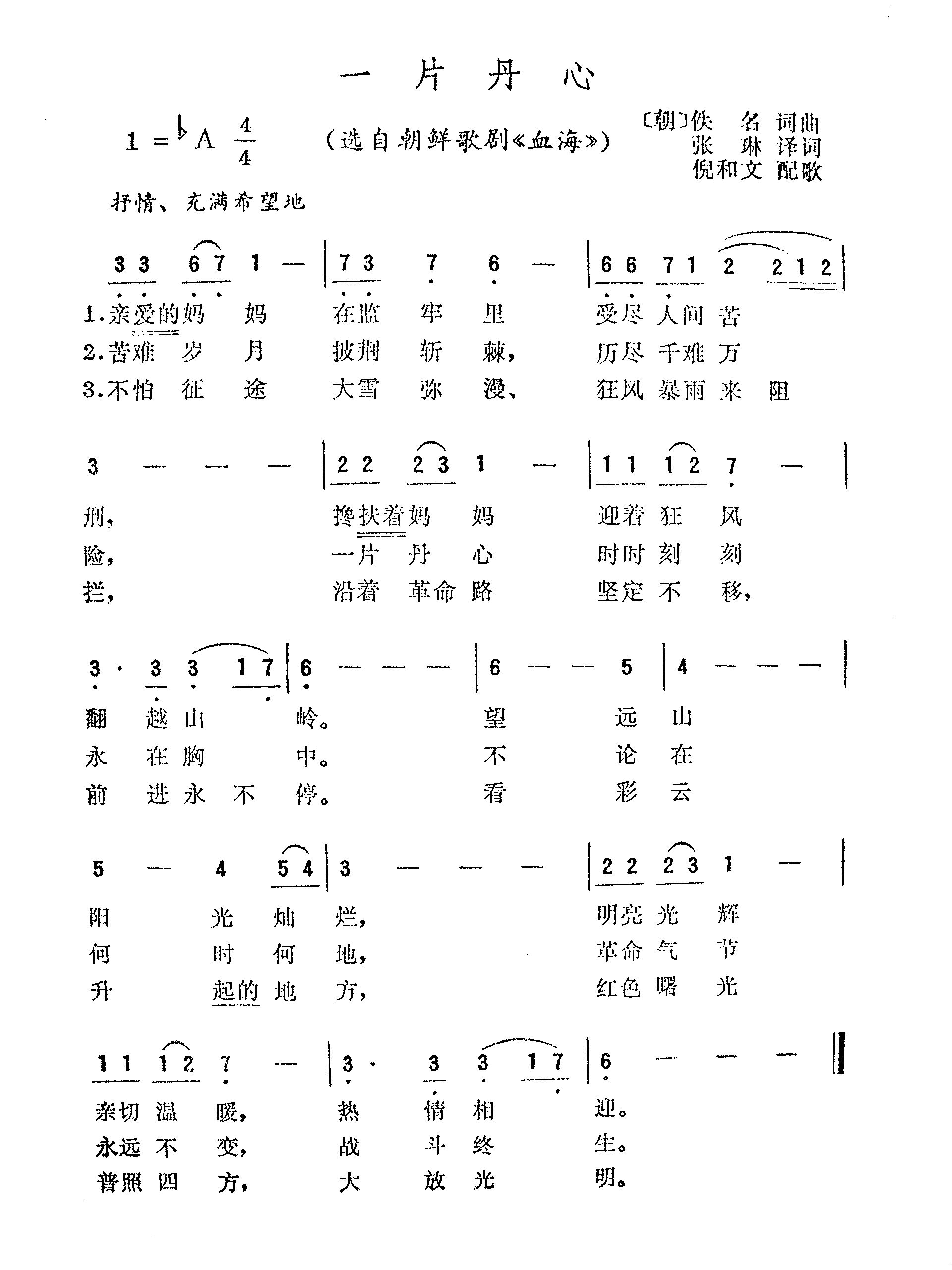 一片丹心