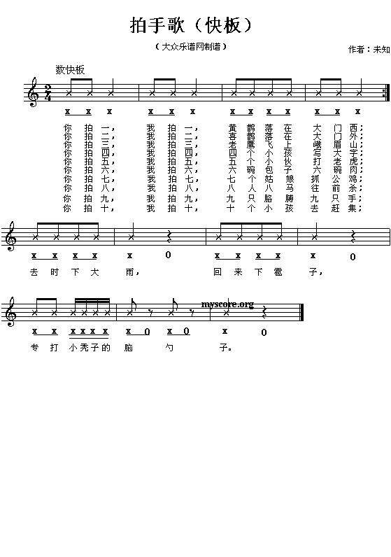 拍手歌