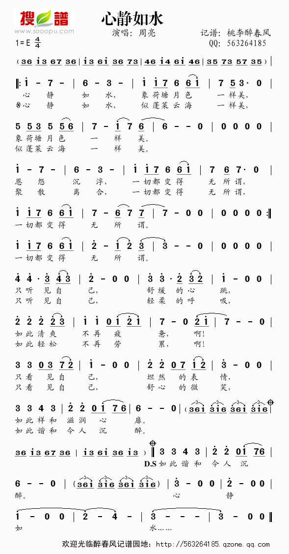 心静如水