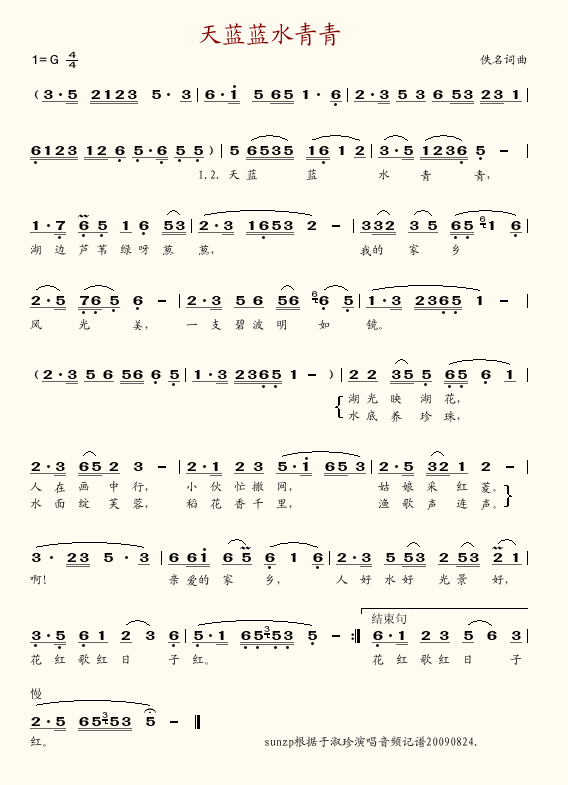 天蓝蓝水青青