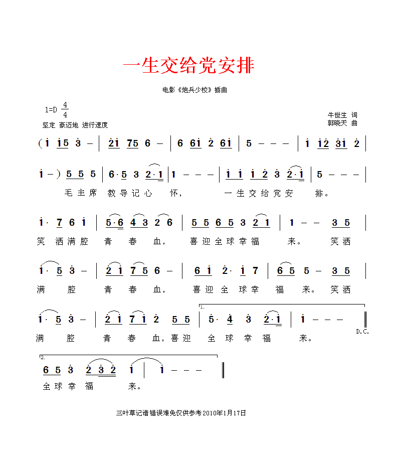 一生交给党安排-电影炮兵少校插曲