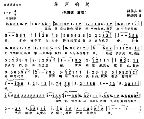 掌声响起