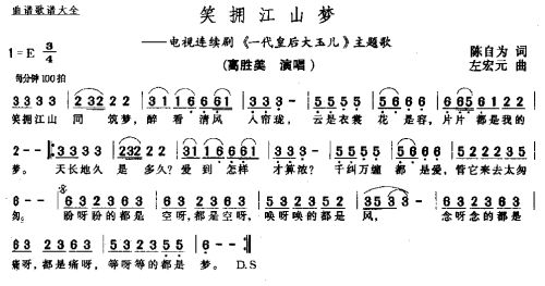 笑拥江山梦