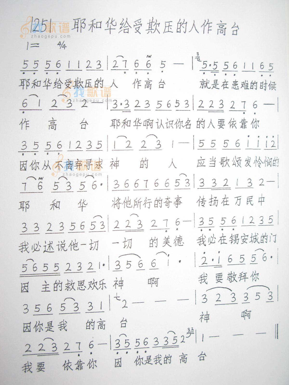1251 耶和华给受欺压的人作高台
