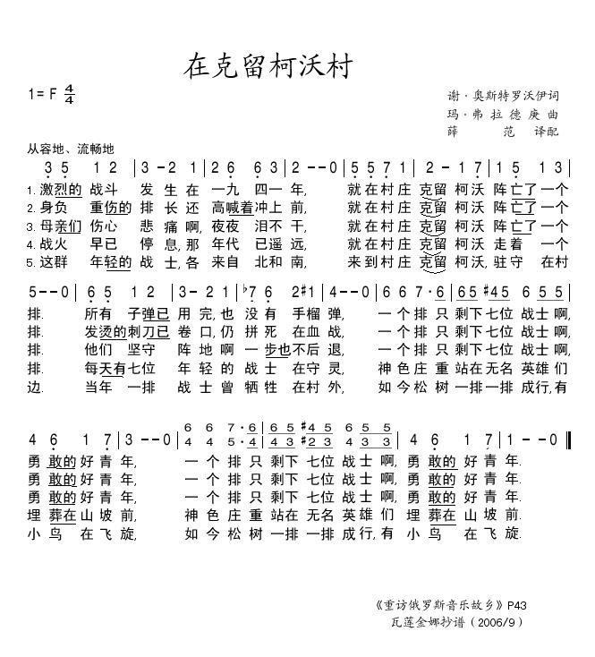 在克留柯沃村