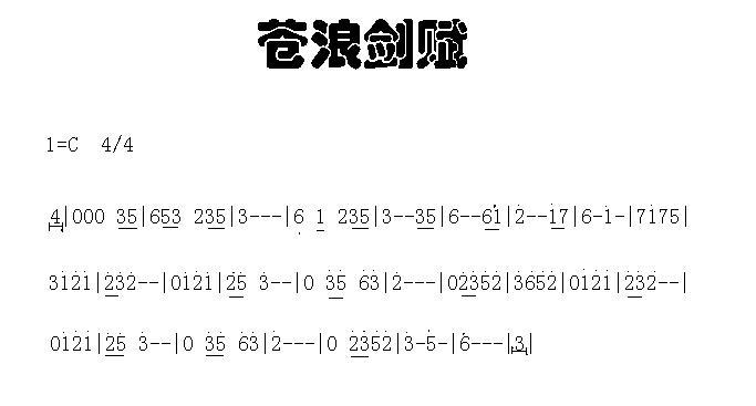 苍浪剑赋