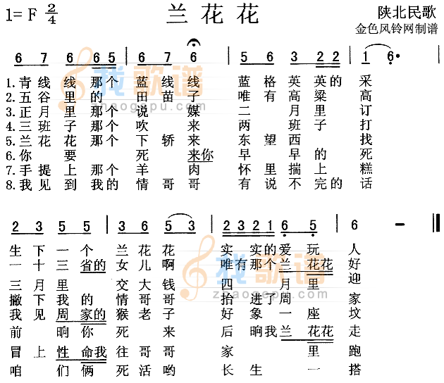 兰花花（陕北民歌）