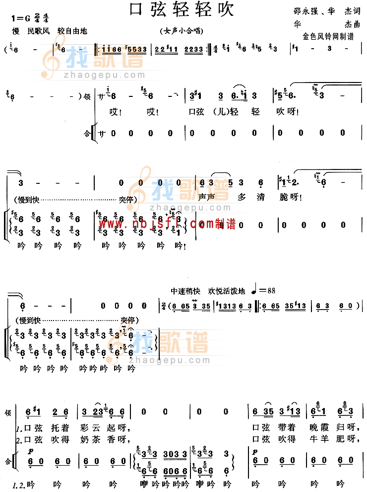 口弦轻轻吹