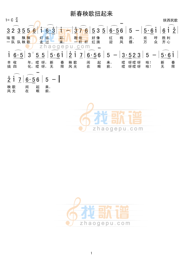 新春秧歌扭起来