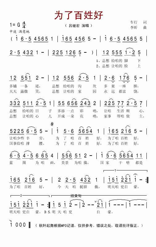 为了百姓好