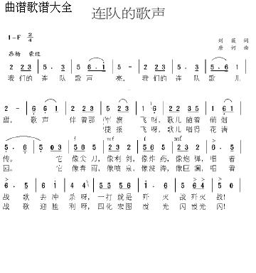 连队的歌