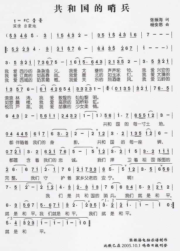 共和国的哨兵