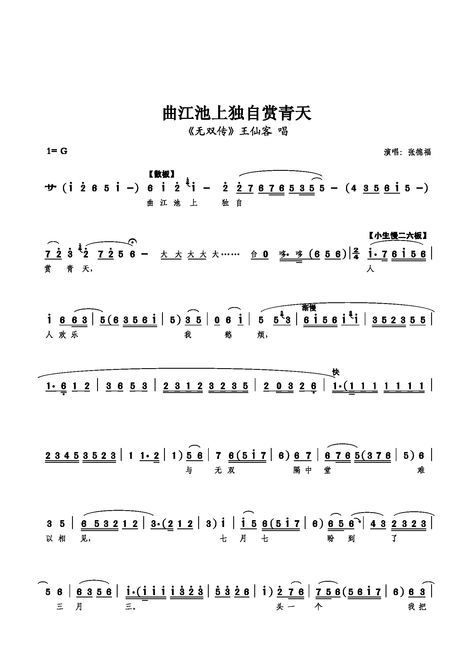 曲江池上独自赏青天