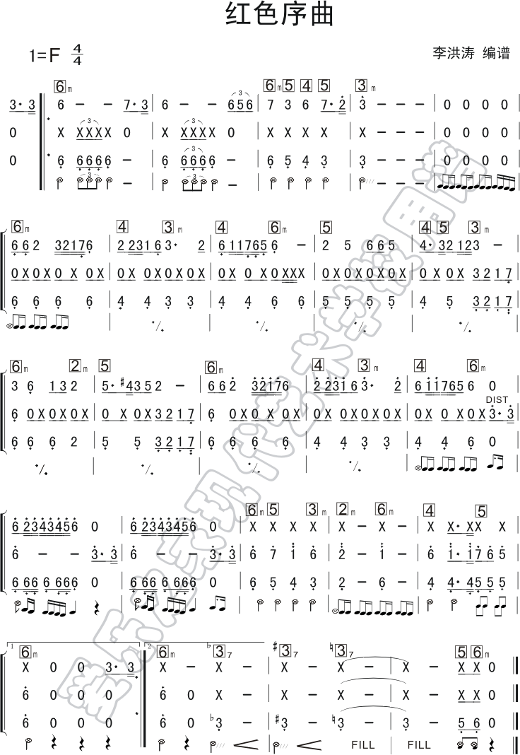 红色序曲