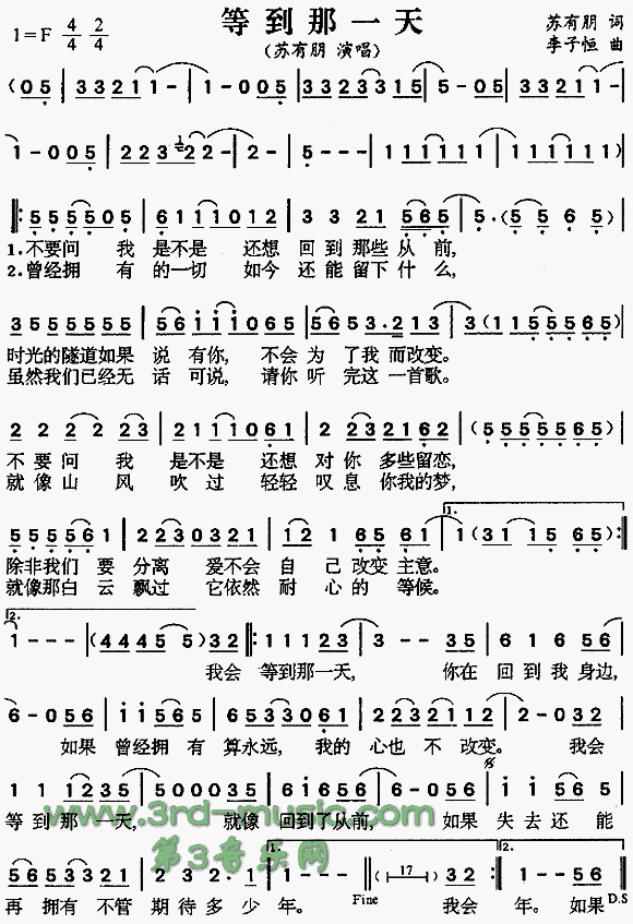 等到那一天