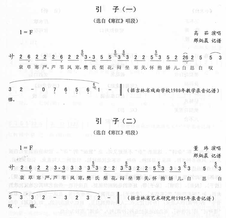 引子：寒江唱段（二人转）