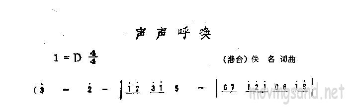 声声呼唤