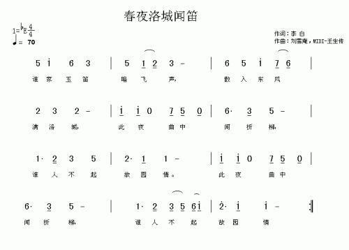 春夜洛城闻笛