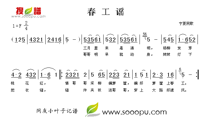 春工谣