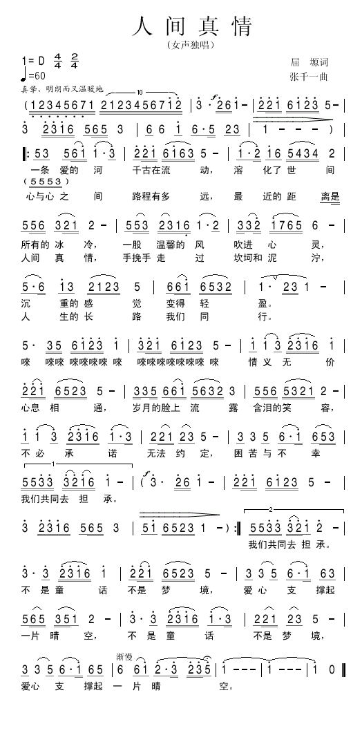 人间真情