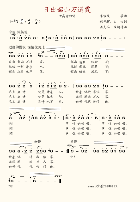 日出韶山万道霞