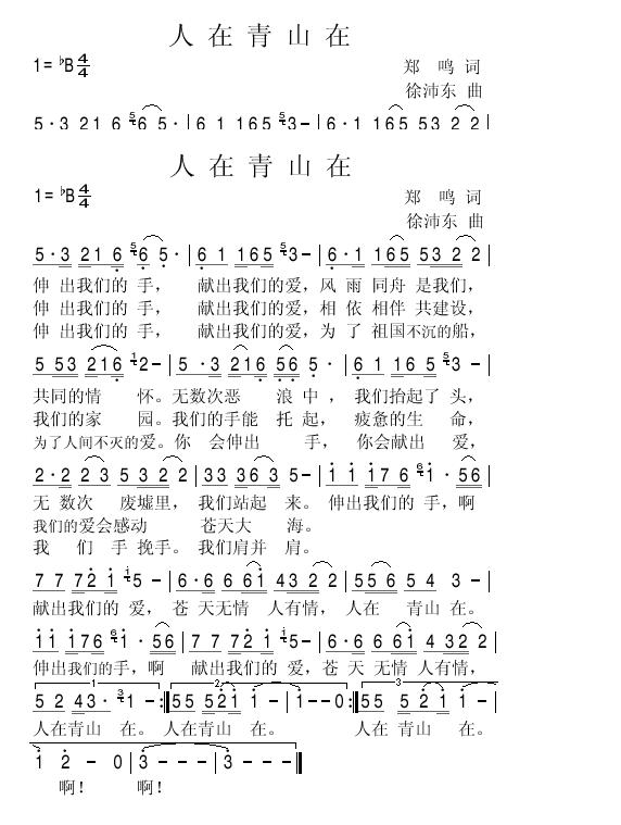 人在青山在