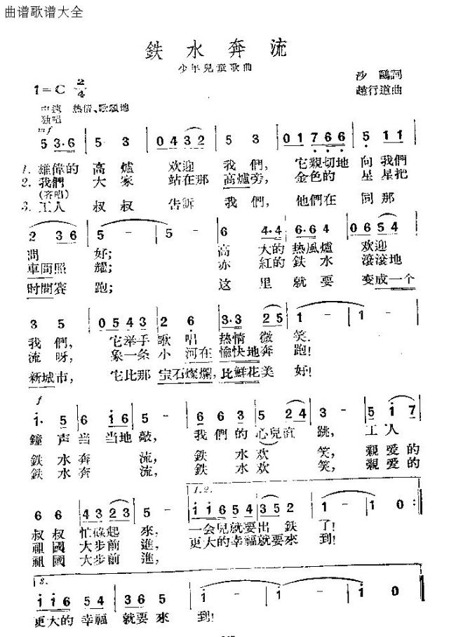 铁水奔流