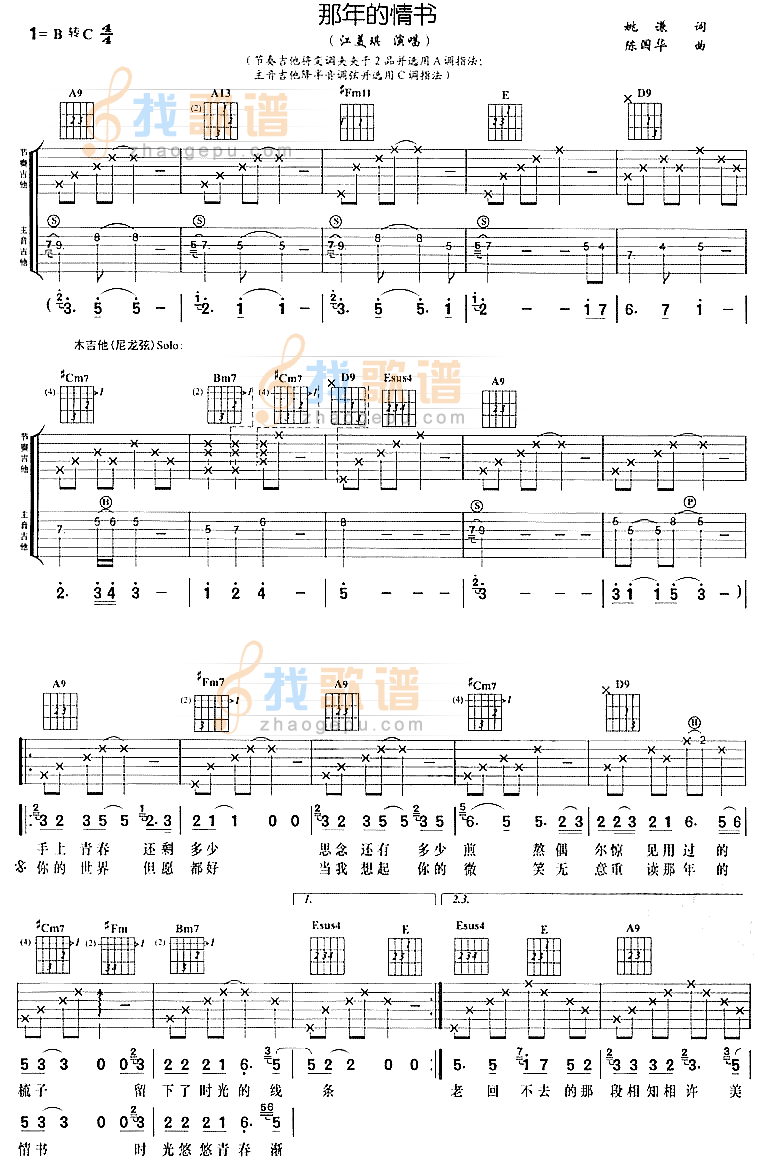 那年的情书