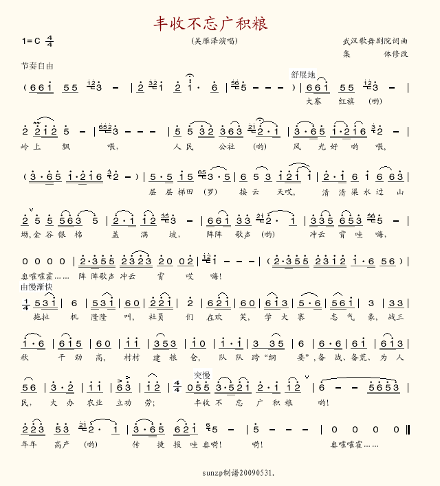 丰收不忘广积粮