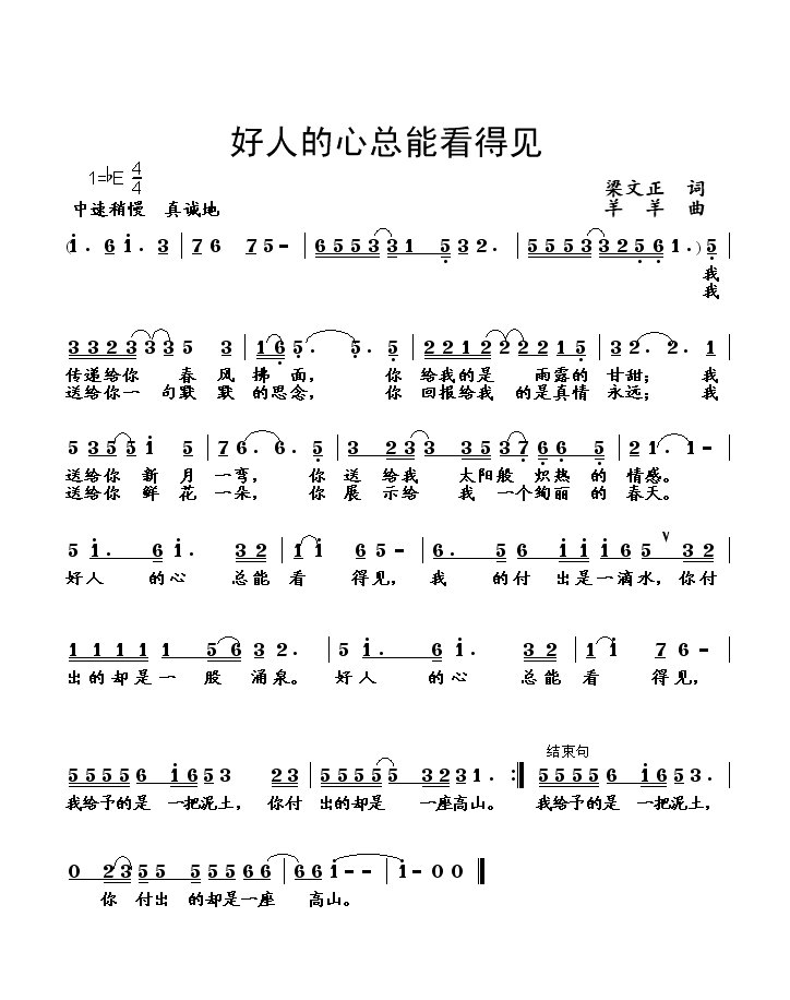 好人的心总能看得见