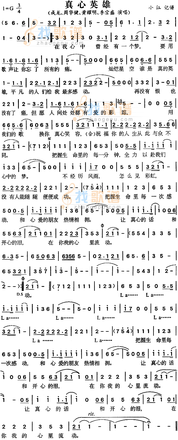 真心英雄