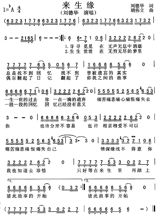来生缘