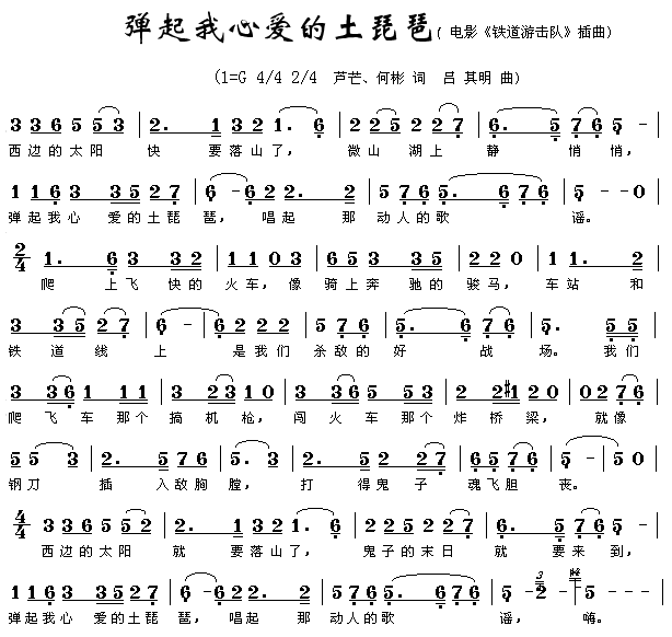 弹起我心爱的土琵琶