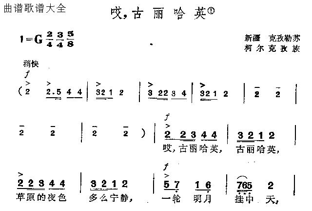 哎古丽哈英