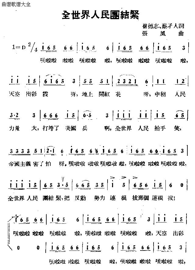 全世界人民团结紧