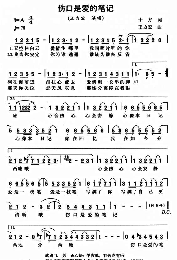 伤口是爱的笔记