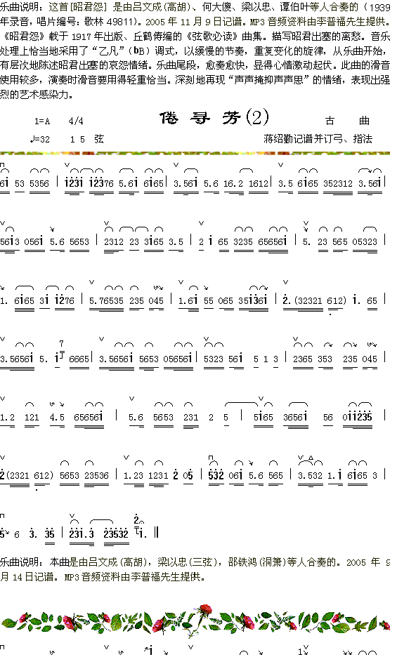 照君怨曲说明+倦群芳（2）