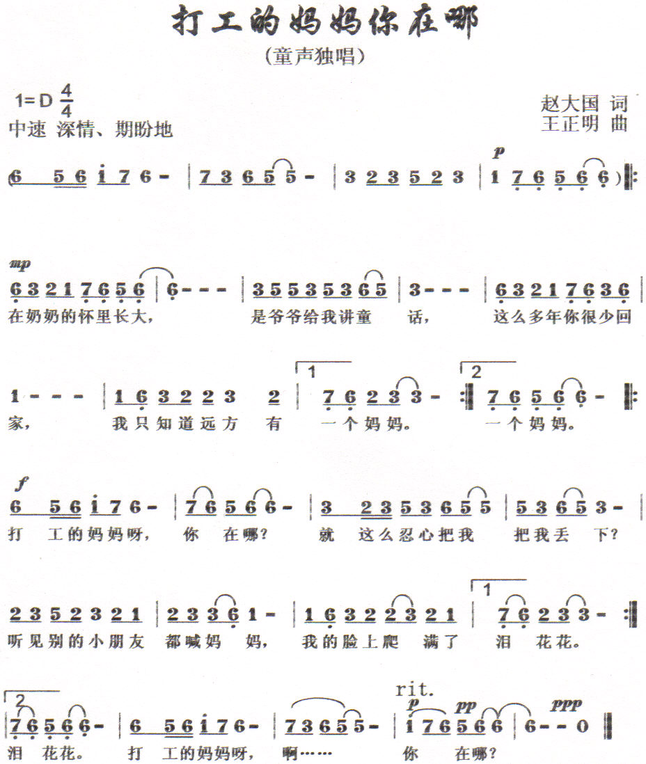 打工的妈妈你在哪
