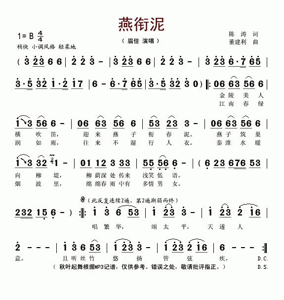 燕衔泥