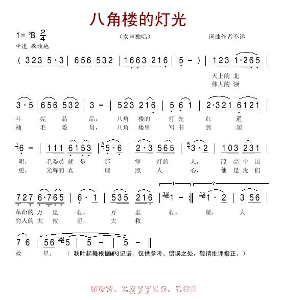 八角楼的灯光